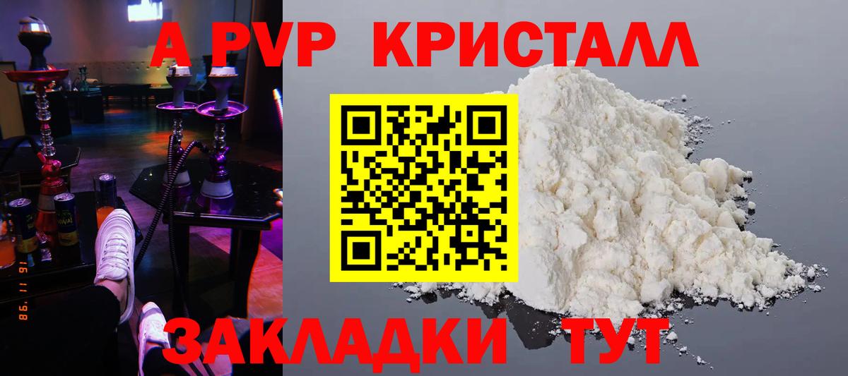 A-PVP крисы CK Сосновоборск