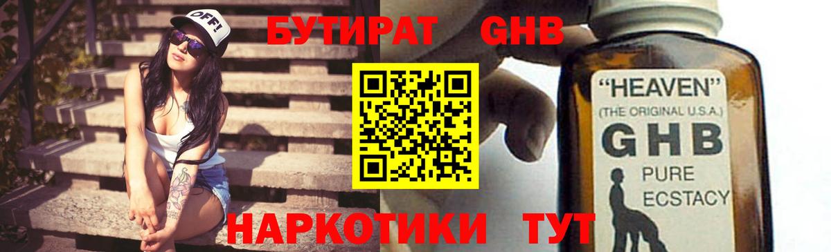 Бутират жидкий экстази Сосновоборск