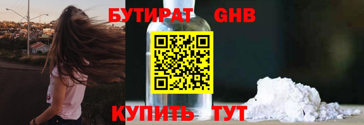 БУТИРАТ BDO 33%  Вход с VPN  Сосновоборск 