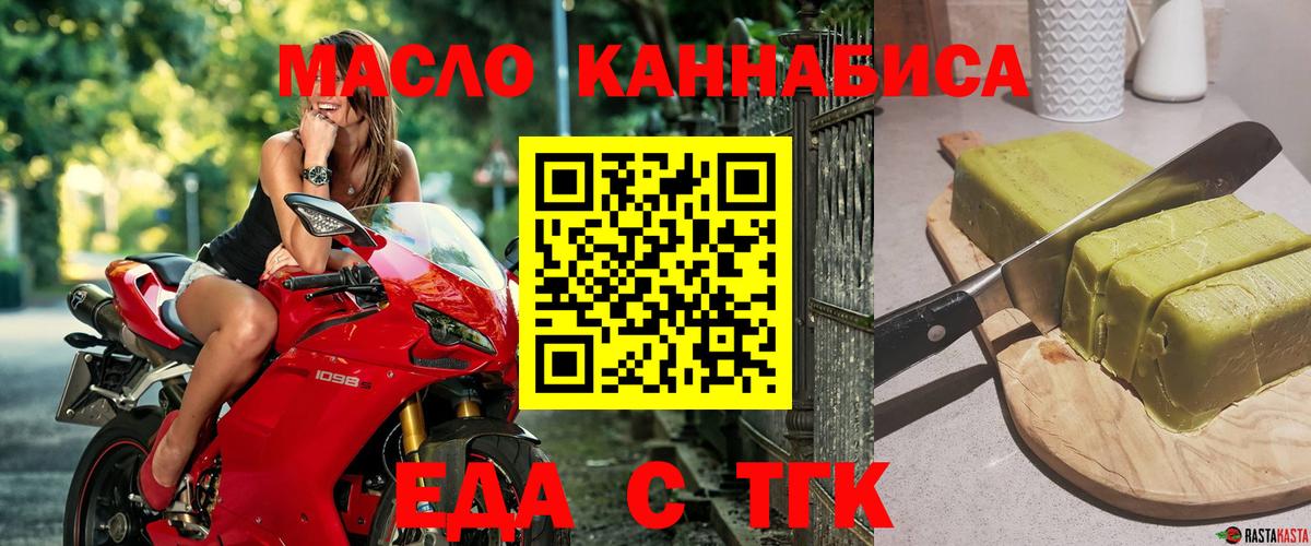 Еда ТГК марихуана  Вход с VPN  Сосновоборск 