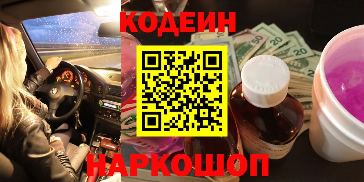 Кодеиновый сироп Lean Purple Drank Сосновоборск