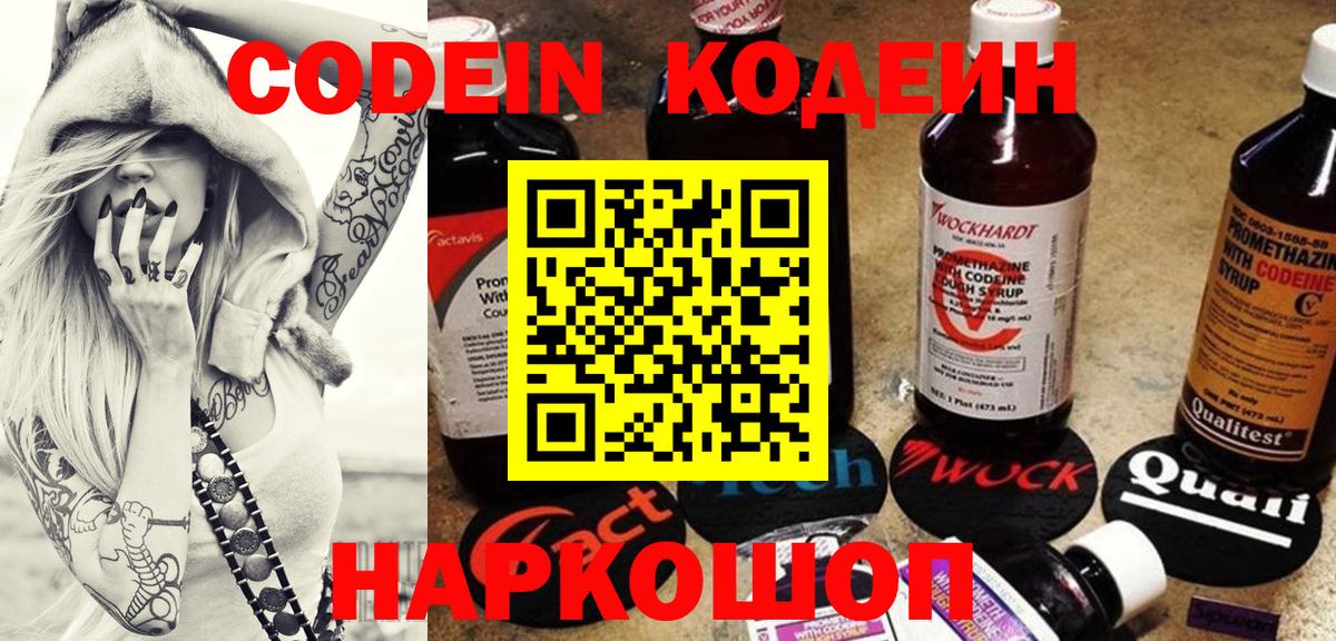 Кодеиновый сироп Lean Purple Drank  Вход с VPN  Кодеиновый сироп Lean Purple Drank  Сосновоборск 