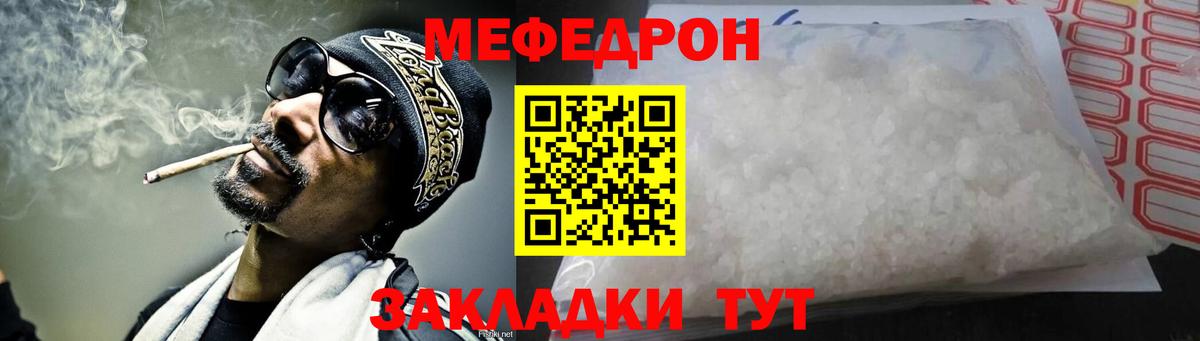 Мефедрон кристаллы Сосновоборск
